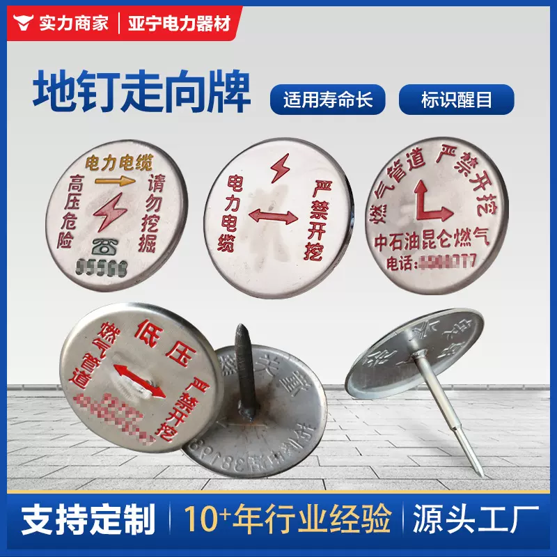 不锈钢走向牌供水电力电缆电信排污燃气管道严禁开挖圆形地钉标牌