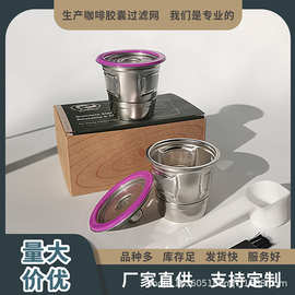 过滤器不锈钢五金杯Keurig可重复使用咖啡胶囊杯K cups壳