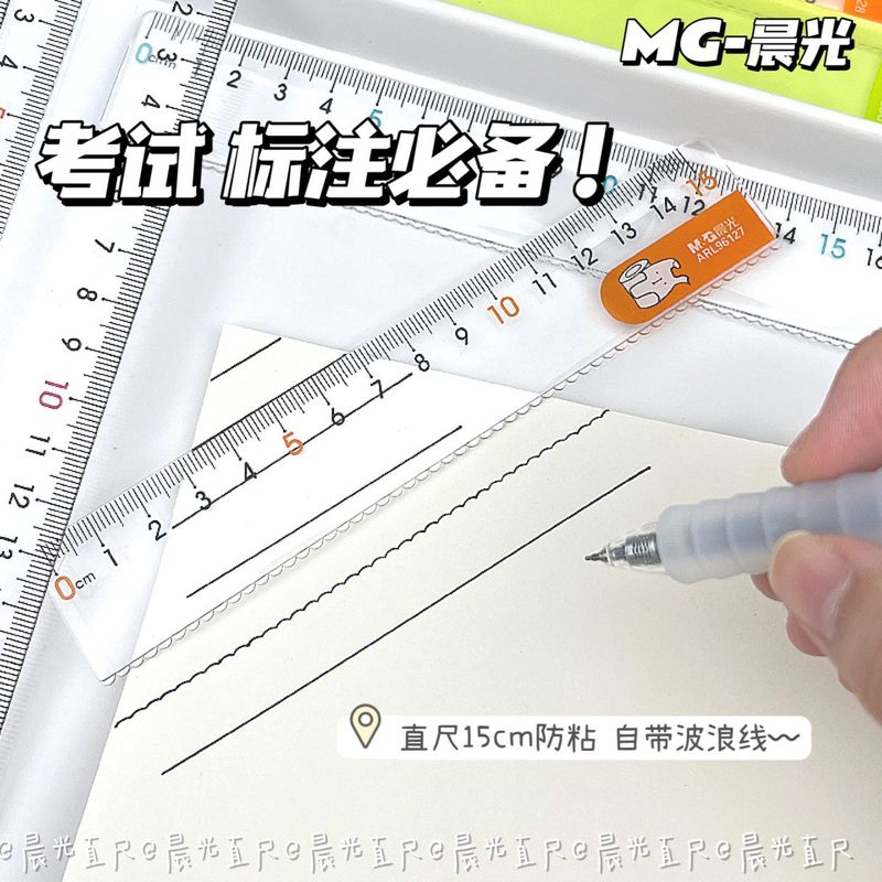 晨光直尺子带波浪线15厘米20cm直尺儿童格尺学习用品塑料新一年级|undefined