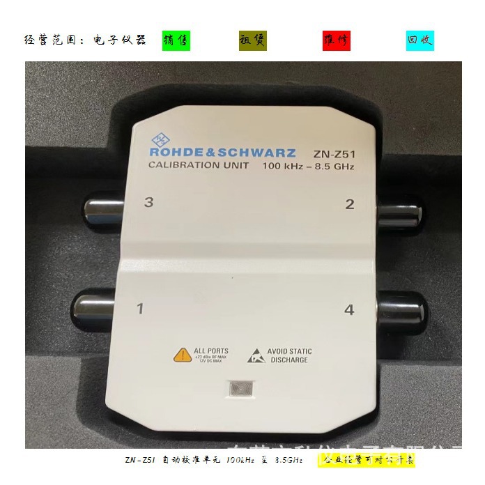 校准件罗德与施瓦茨 R&S ZN-Z51自动校准100kHz 至8.5GHz校准件