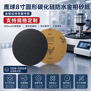 ����8��200mm�����A��̼����ˮɰ�� ������ĥ��������Ƭ 80-2000#