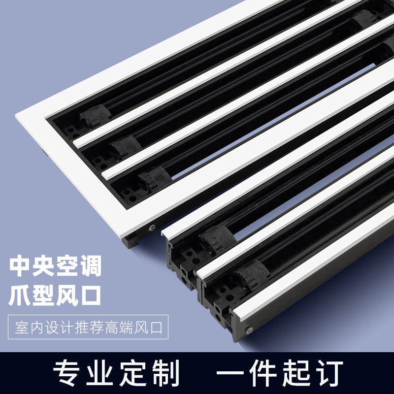 abs极简爪型中央空调出风口格栅预埋无边框槽型百叶线条形散流器