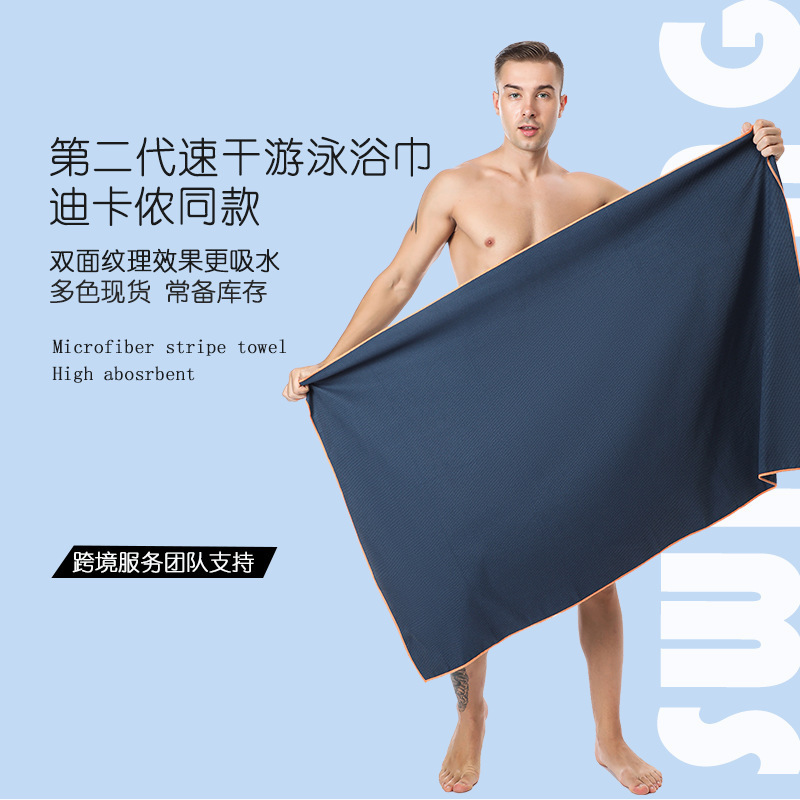 Mt08 Dichalcone Same Style Quick-Drying Towel Second Generation Pure Color Double-Sided Texture Beach Bath Towel Swimming Bath Towel Mt08 Dichalcone Same Style Quick-Drying Towel Second Generation Pure Color Double-Sided Texture Beach Bath Towel Swimming Bath Towel