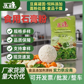 滑石粉;食品凝固剂