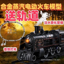 电动合金蒸汽拼装轨道玩具复古火车儿童玩具男孩新年礼物