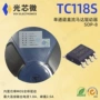 电动驱动sop-8tc118ahic