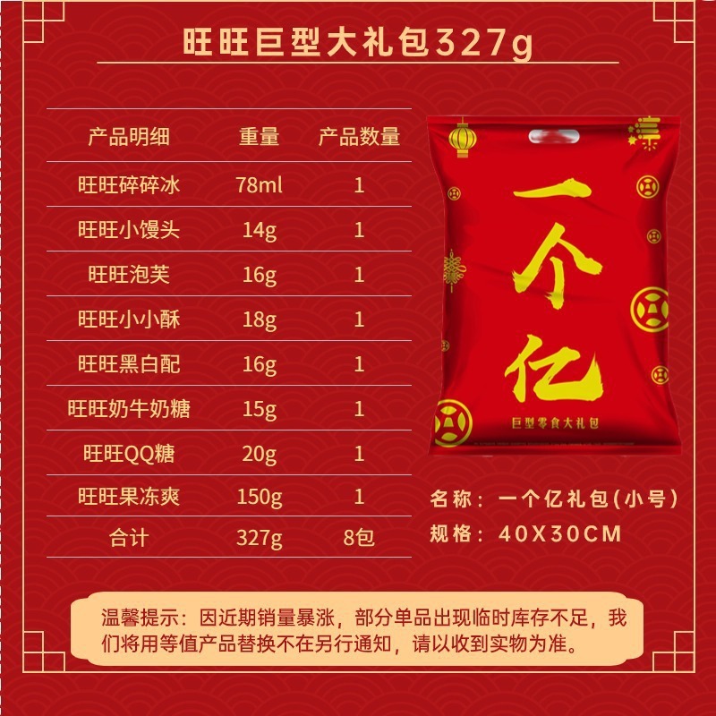 旺旺一个亿巨型大礼包（小号）饼干糖果零食拜年年货儿童节大礼包|undefined