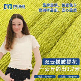 针织提花面料针织布双云梯皱布提花女装上衣连衣裙吊带春夏面料