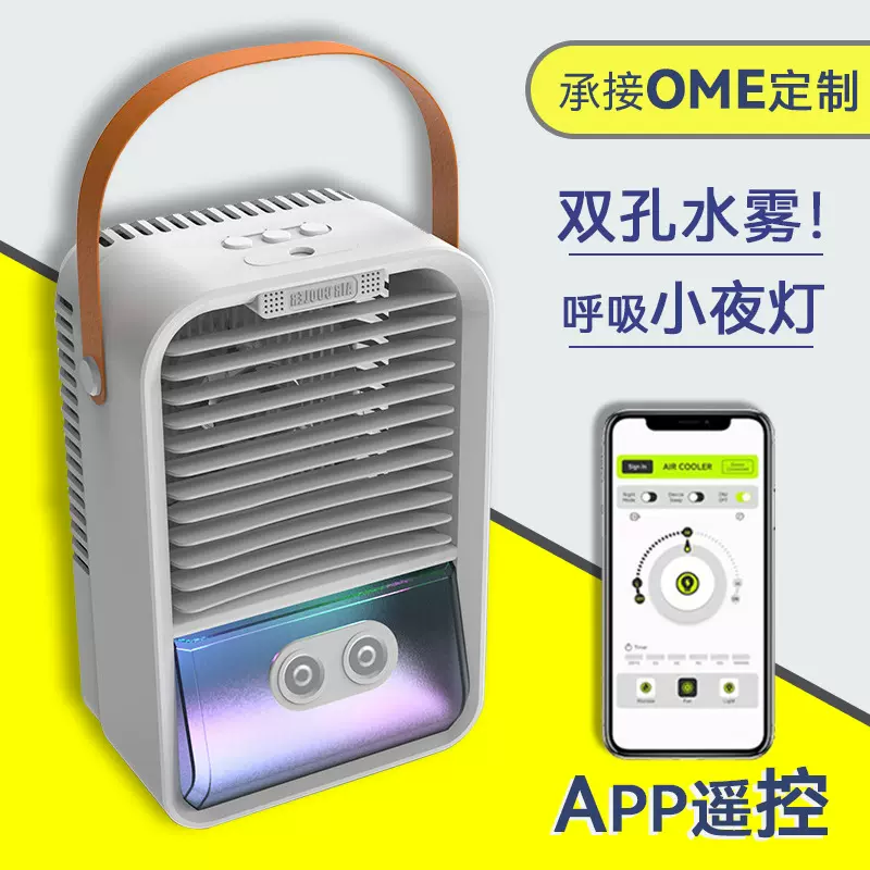 迷你空调扇桌面冷风机加水香薰喷雾水冷风扇便携式移动空调气氛灯