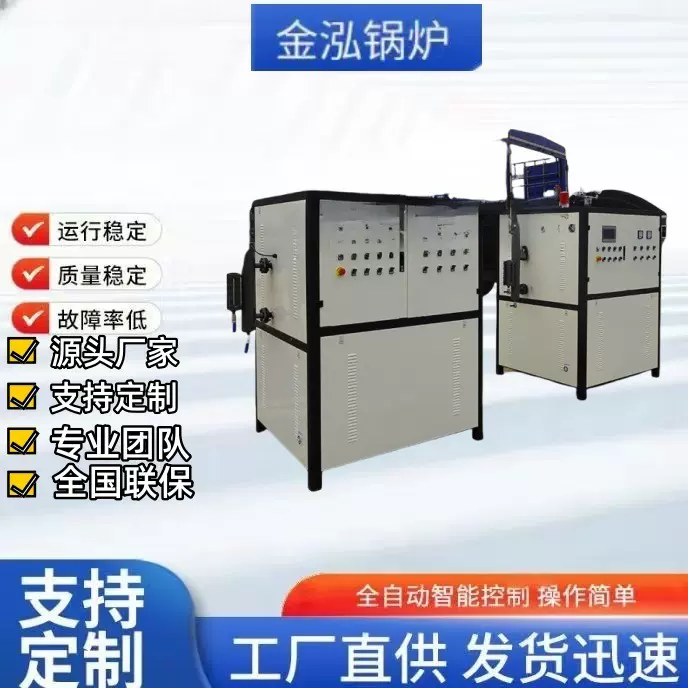 电加热蒸汽发生器蒸煮导热电加热热水锅炉洗澡供暖全自动厂家