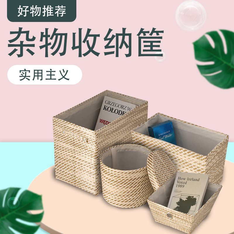 整套杂物收纳筐现代简约风格日用杂物书籍整理箱储物收纳筐