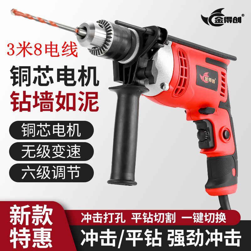 冲击钻多功能手电钻电转家用电动工具螺丝刀220V电钻小型电锤