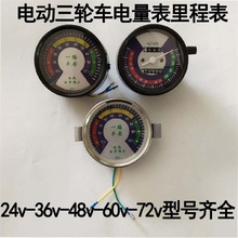 电动三轮车电量表/蓄电池仪表24v36v48v60v72v电瓶显示表里程表