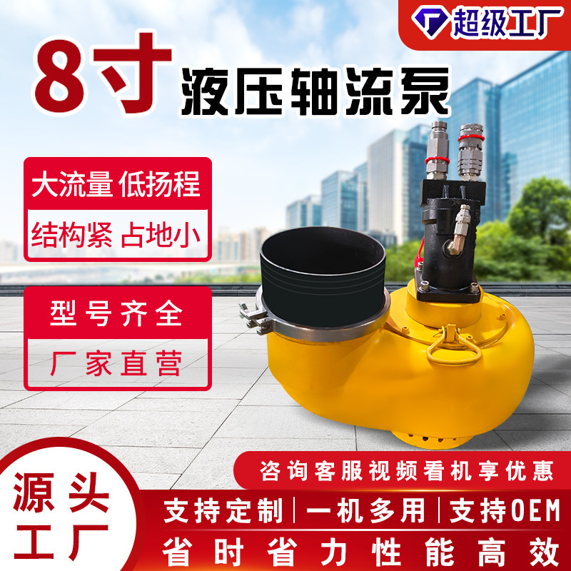 厂家大排量4寸6寸8寸放置式液压轴流泵搭配液压动力站抽水渣浆泵