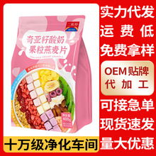 批发400克酸奶果粒麦片干吃酸奶水果燕麦片营养谷物早餐