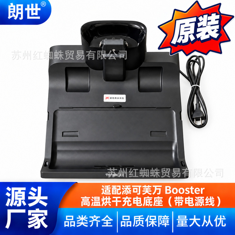 Compatible with Tineco Booster Pro High-Temperature Drying Charging Base Floor Cleaning Machine Base Station Assembly Accessories