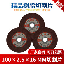 100*2.5*16mm单网树脂砂轮片磨光机片金属不锈钢切割片