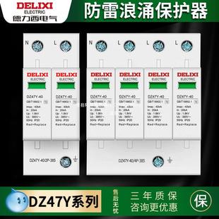 Delixi surge protector 2P40KA household 220V lightning arrester 4P385V secondary surge protector array fruit