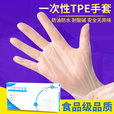 一次性TPE手套防水防油检查加厚食品级蓝色透明塑料薄膜防护手套|ms