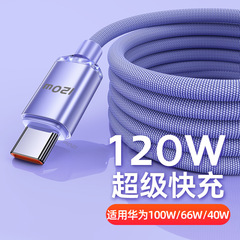 晶耀6a超急速充電120wデータラインフラッシュ充電布芸適用華為type-c携帯電話充電線クロスボーダー