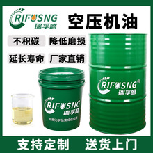 瑞孚盛46#螺杆式空气压缩机油32号全合成 轻负荷活塞式68号100号