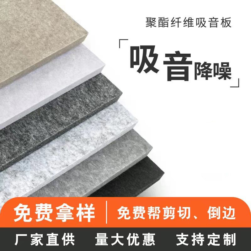 Polyester Fiber Sound-Absorbing Board Ktv Kindergarten Piano Room Audio-Visual Room Wall Decoration Flame Retardant Sound Insulation Board Felt Material