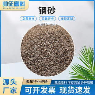 Factory wholesale steel sand abrasive counterweight iron sand glass bead sand steel wire cutting shot sand blasting grinding steel sand water knife sand