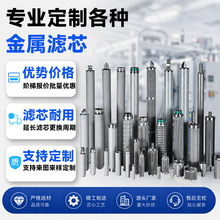 厂家定制金属化纤熔体烧结毡折叠滤芯五层烧结网滤芯过滤粉尘气体