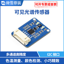 AS7341�ɼ����״����� ��ͨ���߾��� I2C ���ƽӿ� ֧����ݮ��4