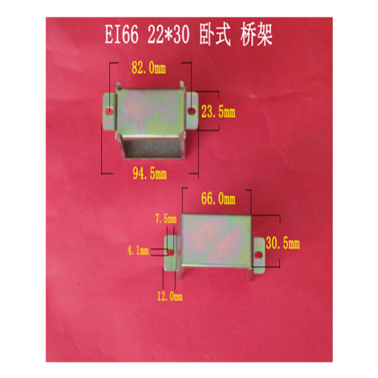 现货大量供应低频 EI 66  22*30卧式变压器桥架 包壳  夹框  包铁