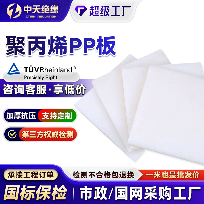 PP聚丙烯板白色耐磨绝缘阻燃数控打孔雕刻工程塑料板纯料聚丙烯板