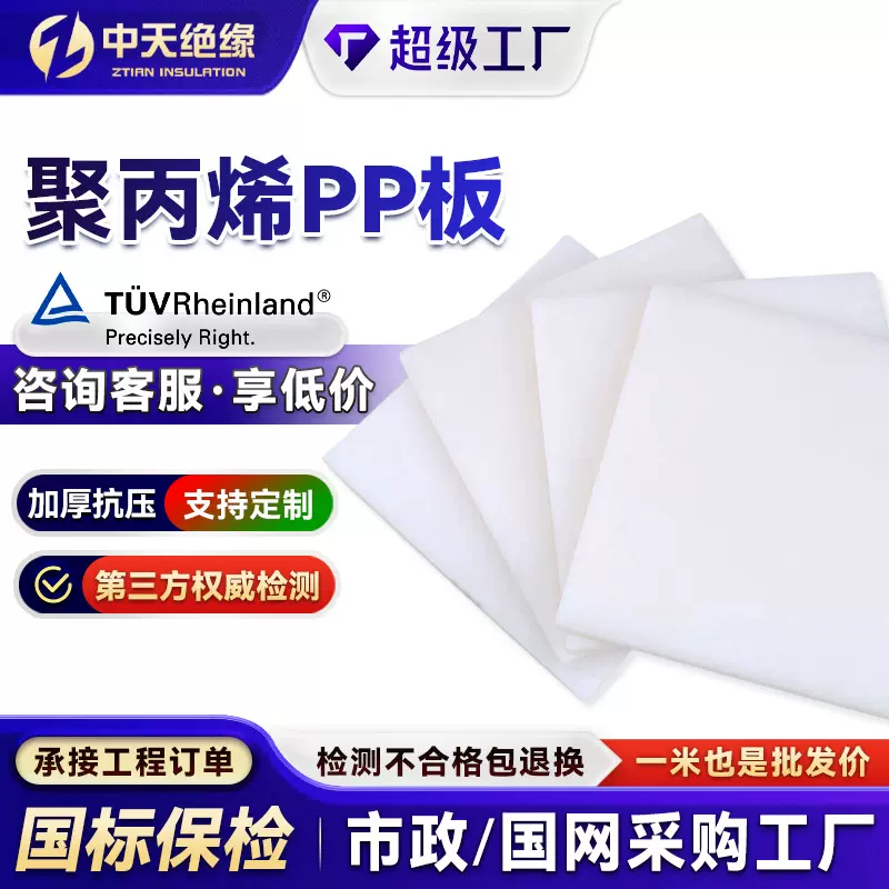PP聚丙烯板白色耐磨绝缘阻燃数控打孔雕刻工程塑料板纯料聚丙烯板