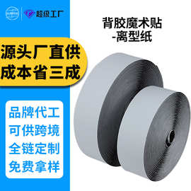 尼龙背胶魔术贴双面自粘纱窗门帘子母贴粘扣带Adhesive Velcro
