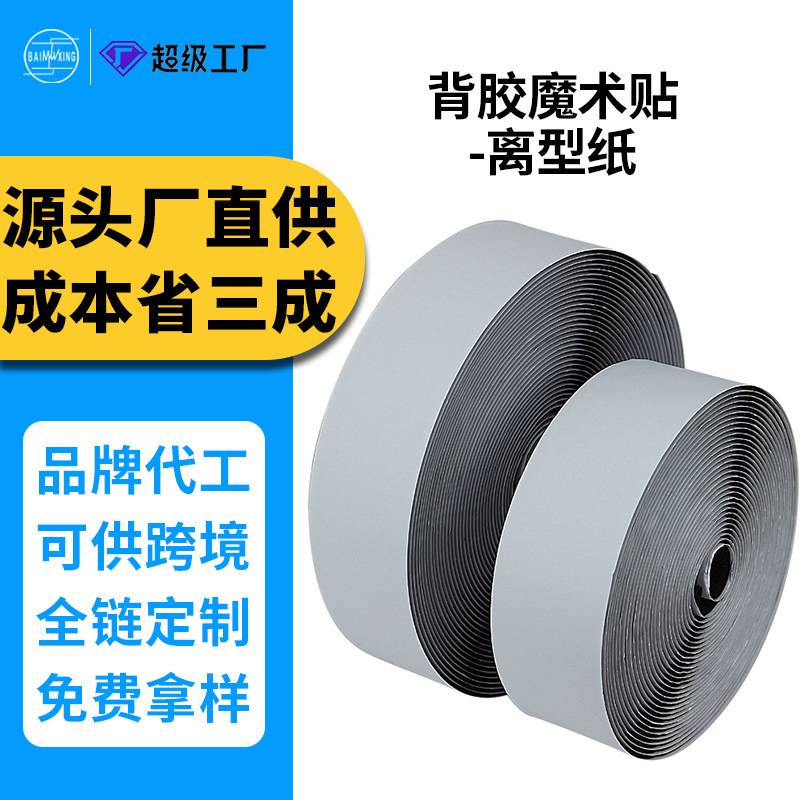 Wholesale Release Paper Strong Double-Sided Self-Adhesive Screen Door Curtain Hook and Loop Tape Double-Sided Nylon Adhesive Velcro