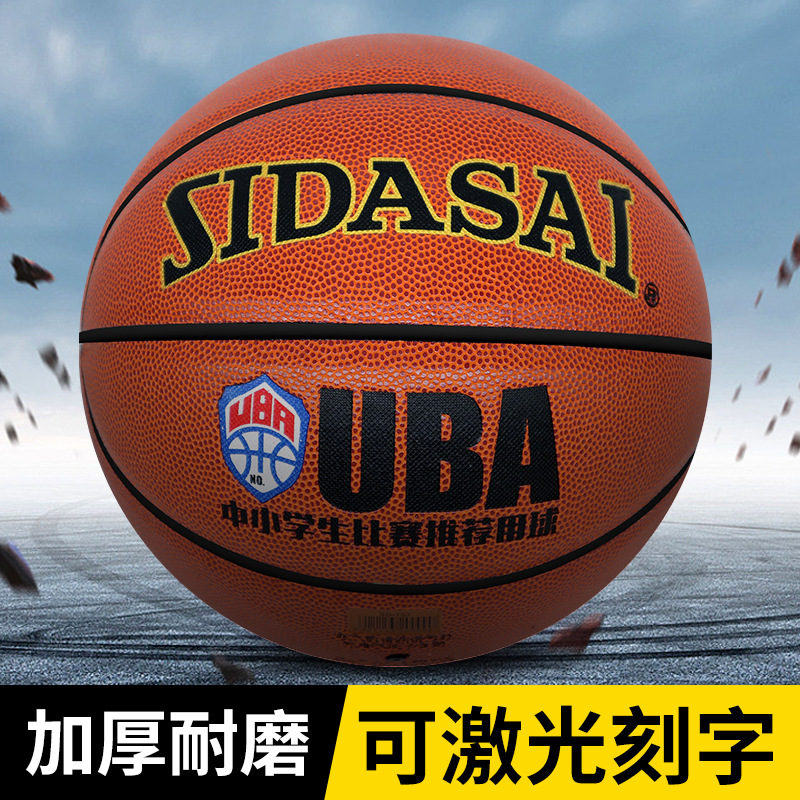 Regular new No. 4, No. 5, No. 6 basketball No. 7 senior high school entrance examination children's junior high school primary school kindergarten basketball basketball basketball