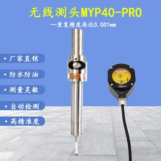 无线测头CNC加工中心数控机床探头红外线高精度传感器3D检测加长