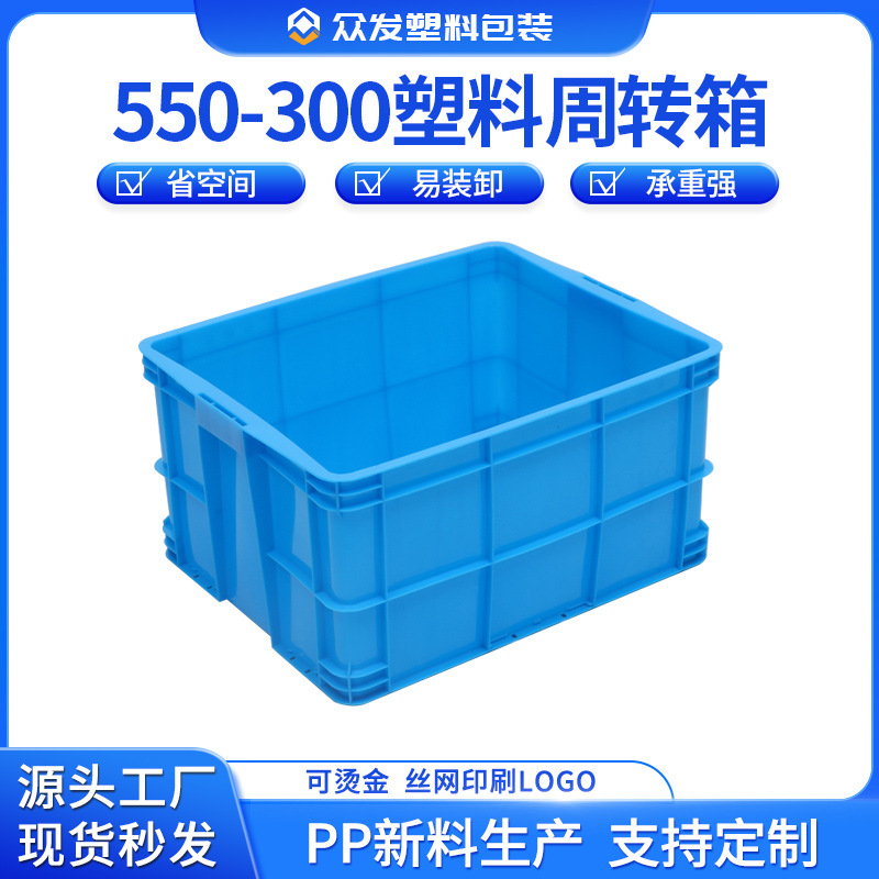 加盖550-300塑料箱大号螃蟹水产养殖推车转运胶箱果蔬服装存储箱