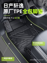 适用日产轩逸脚垫14代经典全包围TPE东风汽车主驾驶十四新13老款