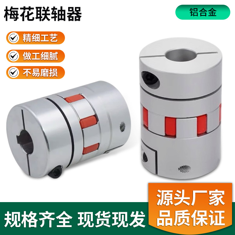 铝合金梅花联轴器单双膜片伺服电机滚珠丝杆数控机车床用连轴器