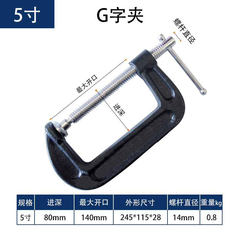 Clip en forma de G de 5 pulgadas (puede contener 140mm)