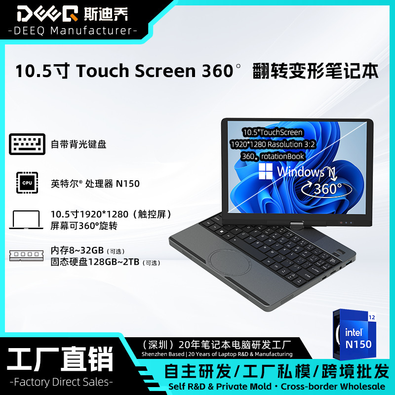 Stechio Hl105R Factory Direct Supply 10.5inch Touch Screen × 360 ° Rotating 4-in-1 Notebook Business