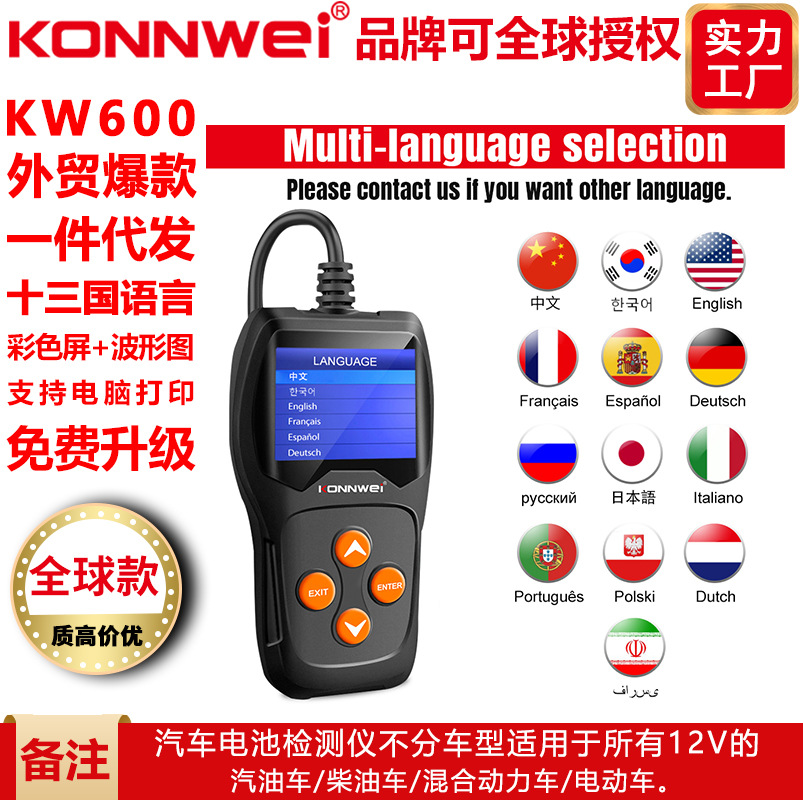 KONNWIE KW600 12V汽车电池检测仪电瓶车蓄电池检测仪汽车配件