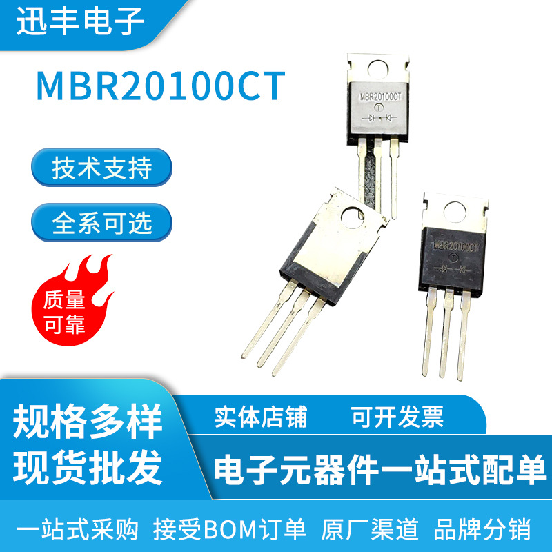 供应全新肖特基二极管 MBR20100CT  20A 100V TO-220现货库存
