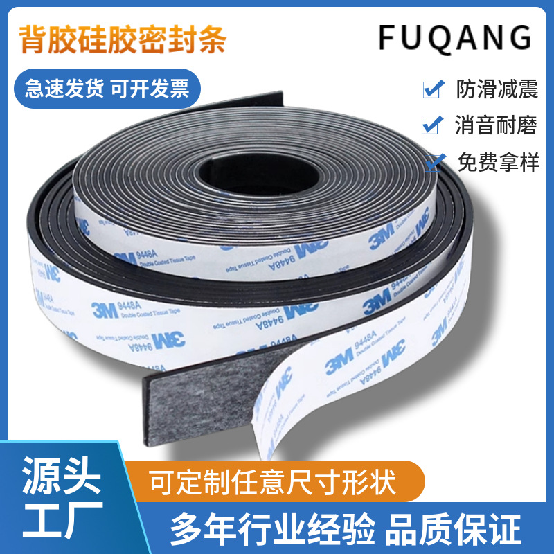 黑色自粘硅胶条 3M背胶密封扁条 耐高温抗老化硅橡胶密封防水胶条