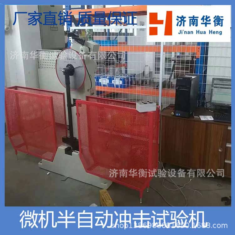 半自动冲击试验机 全自动摆锤冲击试验机 华衡 金属简支梁冲击机