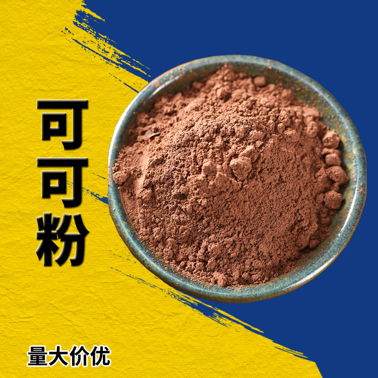 食品用碱化可可粉 烘焙脱脂可可粉 冲饮巧克力奶茶店专用
