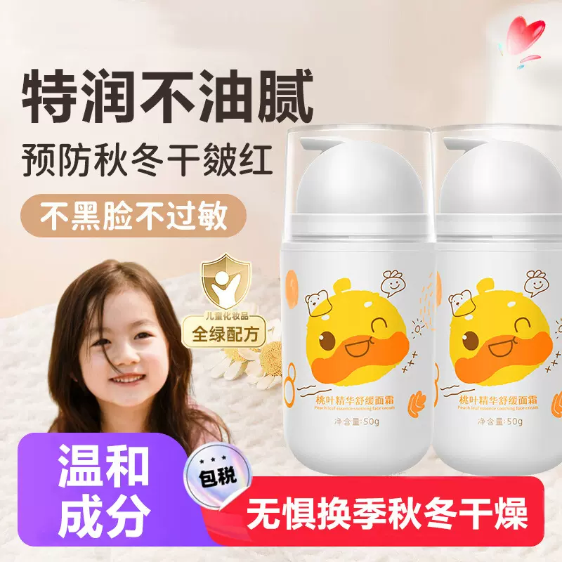 邦尼鸭儿童桃叶舒缓精华霜婴幼儿宝宝脸部滋润保湿润肤乳面霜现货