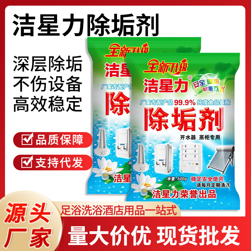 Jiexingli Scale Remover Powerful Remover Steamer Water Boiler Special Cleaning Agent Catering Kitchen Cleaner Jiexingli Scale Remover Powerful Remover Steamer Water Boiler Special Cleaning Agent Catering Kitchen Cleaner