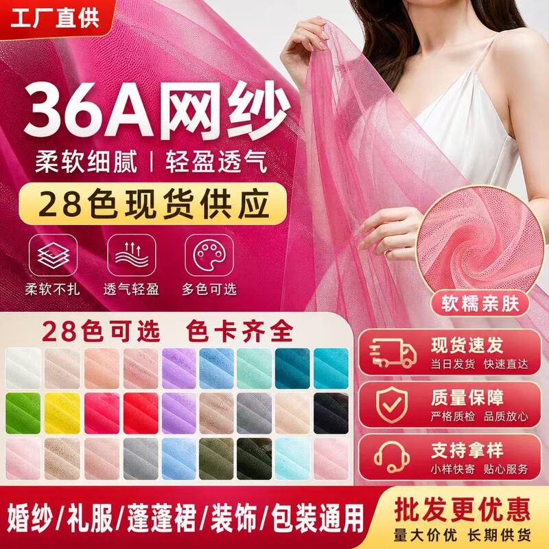 Mesh Fabric 36A Soft Mesh Fabric, Multi-Color in Stock, Wedding Dress Gauze Fabric, Packaging Decoration Mesh Fabric