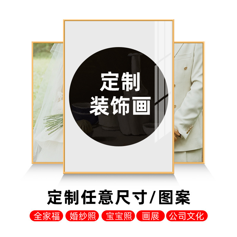 Decorative painting picture making frameless canvas framed living room bedroom mural wedding photo baby photo company hanging painting